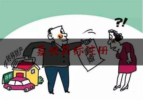 实事百科报道:嘉兴商标注册,转让专利权收入要交企业所得税吗