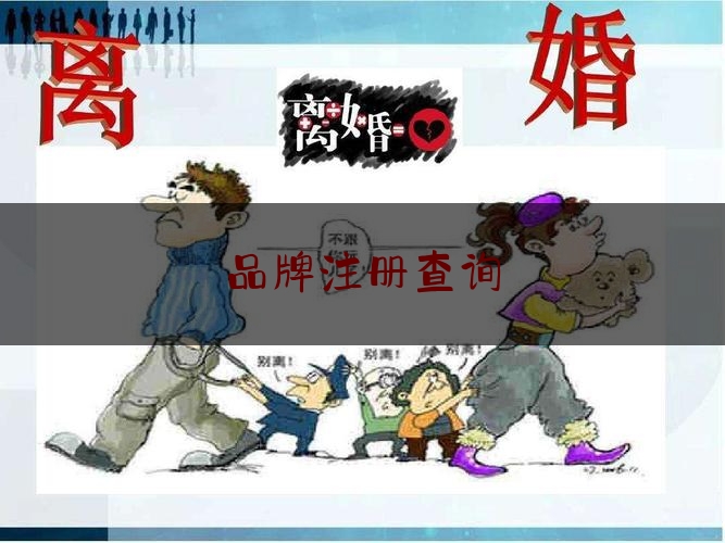 分享动态消息:品牌注册查询,怎么查询商标是否已注册